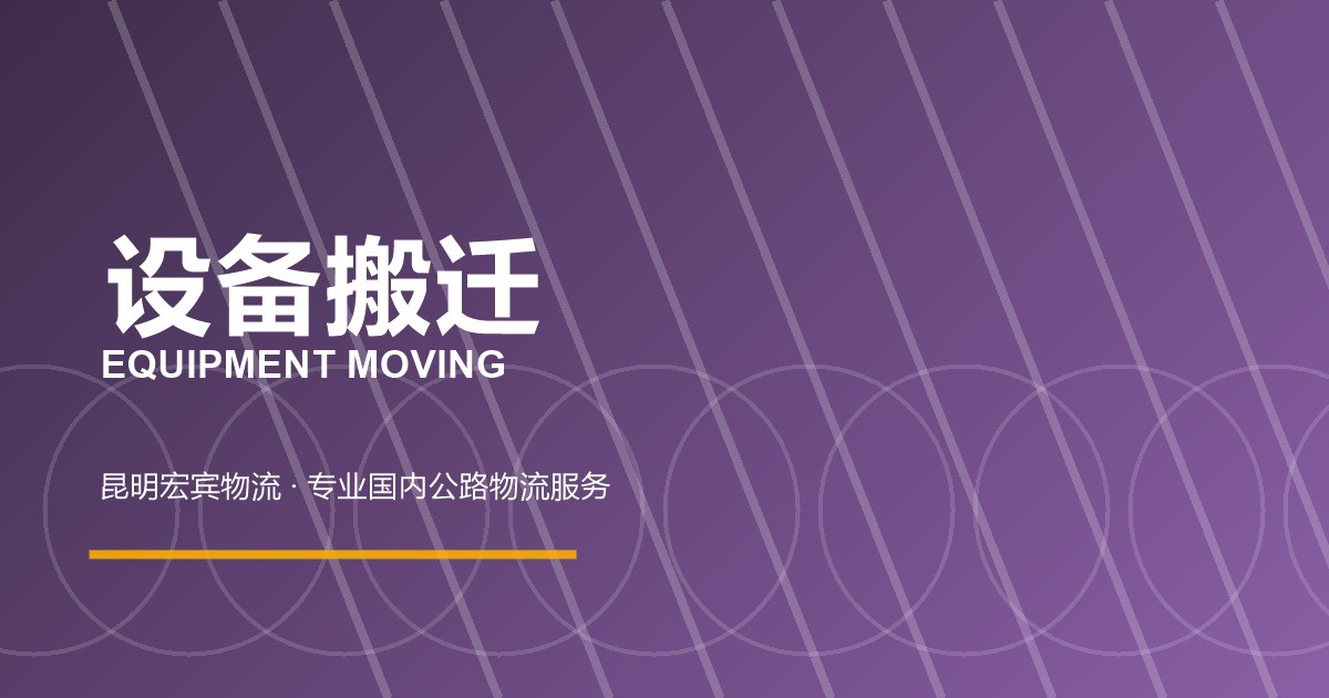 保定设备搬迁