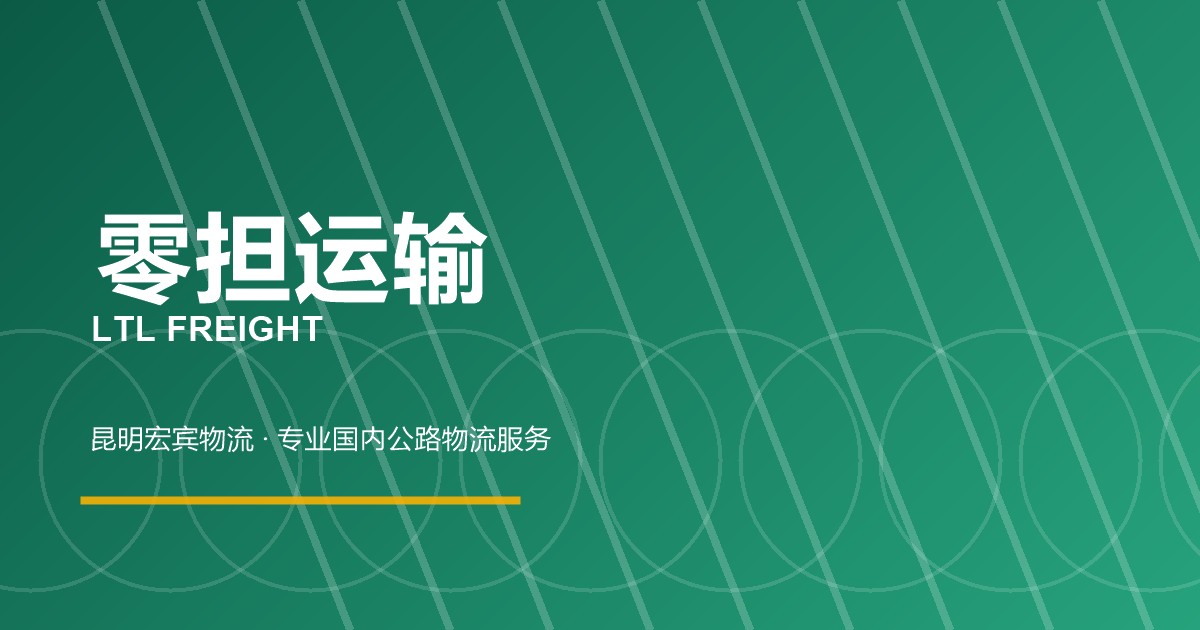 保定零担运输
