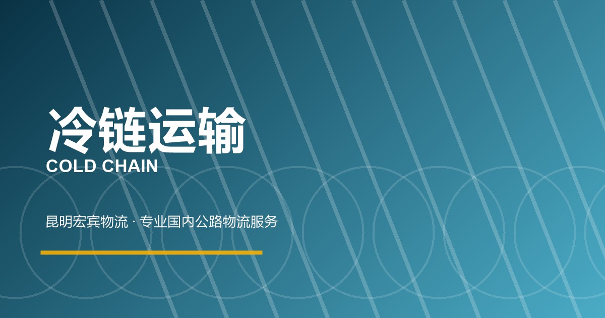 保定冷链运输