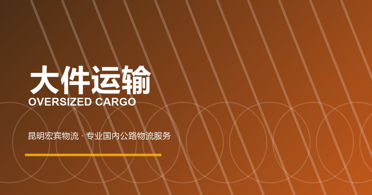 保定大件运输