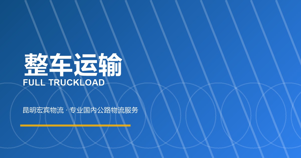 保定整车运输